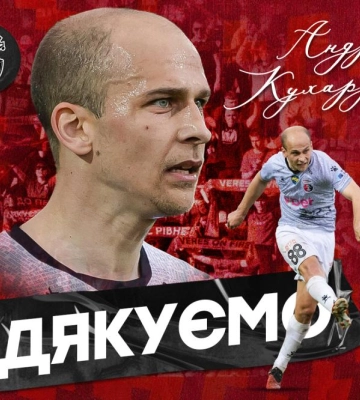 Ще один гравець йде з «Вереса»
