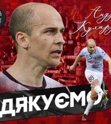 ОФИЦИАЛЬНО. Ровенский Верес распрощался с Андреем Кухаруком
