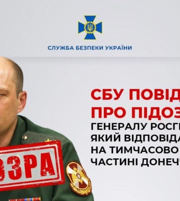 СБУ оголосила підозру генералу Росгвардії, причетному до репресій на окупованій Донеччині