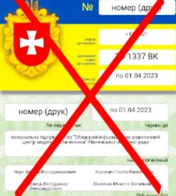 На Рівненщині перепустки на пересування у комендантську годину потрібно оновити