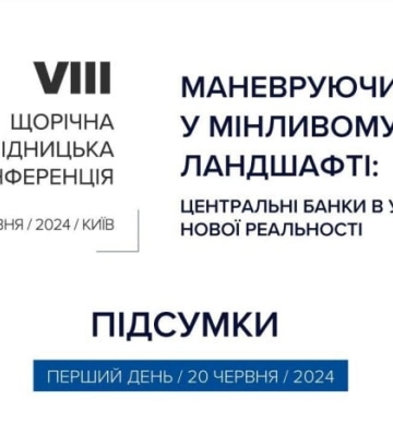 НБУ: інфляційні ризики не зникли