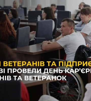У Львові провели День Кар’єри для ветеранів та ветеранок
