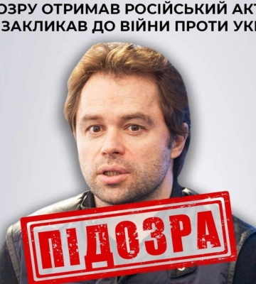«Підтримує агресію РФ»: СБУ оголосила підозру російському актору, який родом з Кременчука