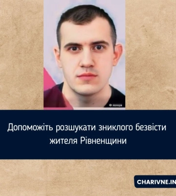 Востаннє бачили в Закарпатській області: на Рівненщині мати розшукує сина