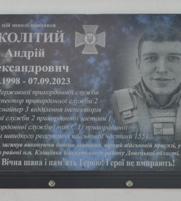На Черкащині відкрили меморіальну дошку на честь бійця “Сталевого Кордону”