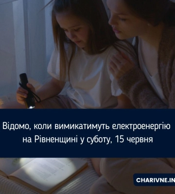На Волині у суботу світло вимикатимуть з 08:00 до 23:00