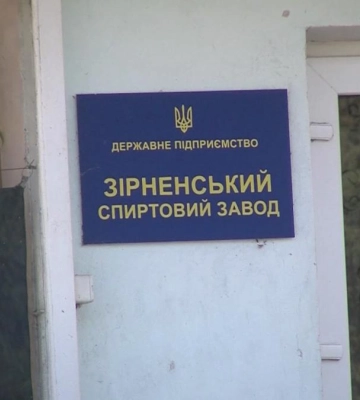 Відомо хто стане новим власником спиртзаводу на Рівненщині? (ВІДЕО) Відомо хто стане новим власником спиртзаводу на Рівненщині? (ВІДЕО)