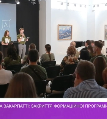 Перший рік на Закарпатті: закриття формаційної програми студентів Української академії лідерства (відео)