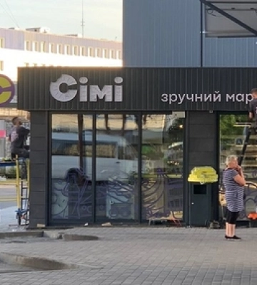 У Луцьку відкриється новий «Сімі»: де та коли 