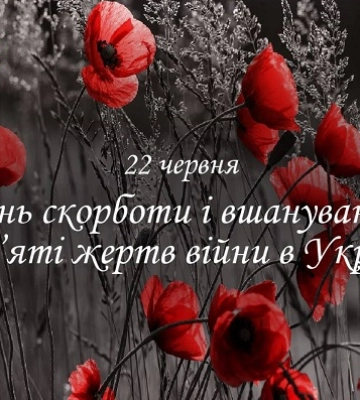 22 червня - події дня та пам’ятні дати