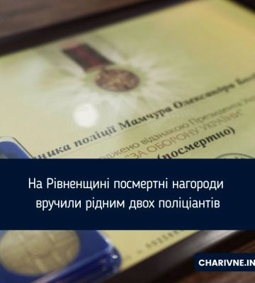 На Рівненщині посмертні нагороди вручили рідним двох поліціантів
