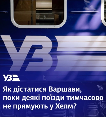 В УЗ повідомили про тимчасові зміни через ремонтні роботи на польській станції
