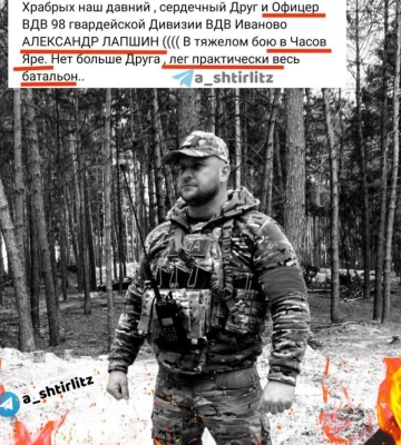 Комбат 98 Повітряно-десантної дивізії РФ Лапшин та майже весь батальйон ліквідовані у районі Часового Яру, - полковник ЗСУ Штефан