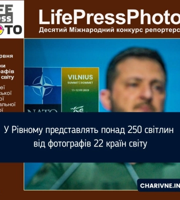 У Рівному представлять понад 250 світлин від фотографів 22 країн світу