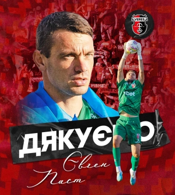 Голкіпер залишає «Верес»