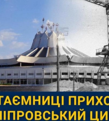 Які таємниці приховує Дніпровський цирк: в чому унікальність споруди
