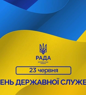 День державної служби України: вдячність за самовіддану працю в часи війни