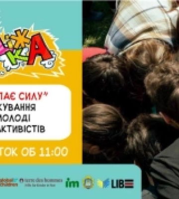 Молодь Херсона запрошують на зустріч-мережування