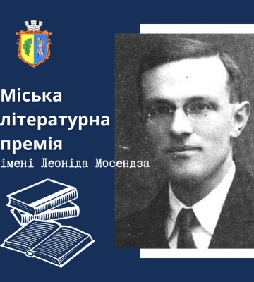 У Костополі стартував прийом заявок для участі в літаратурній премії