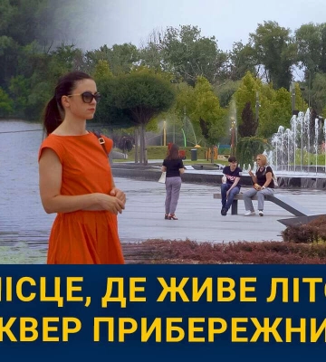 Сквер Прибережний: місце у Дніпрі, яке наче магнітом притягує тисячі людей