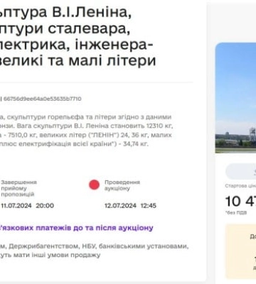 Демонтированный в Запорожье памятник ленину продают на Prozorro