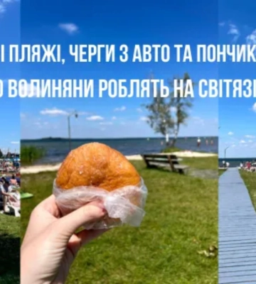 Повні пляжі, черги з авто та пончики: що зараз відбувається на Світязі 