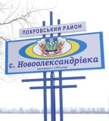 У Силах оборони спростували повну окупацію Новоолександрівки на Покровському напрямку