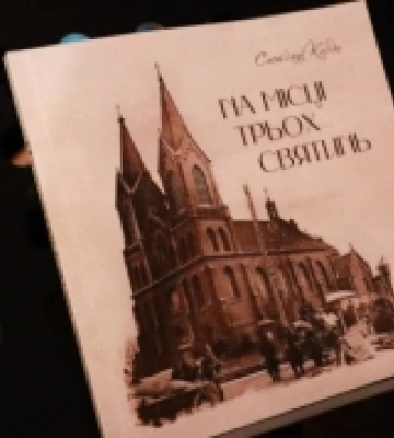 «На місці трьох святинь»: у Рівному презентували книгу краєзнавиці Світлани Калько про історію костелу святого Антонія