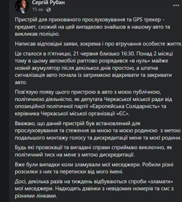 Черкаський депутат каже, що за ним стежать