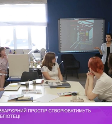 Сучасний безбарʼєрний простір створюватимуть в обласній бібліотеці (відео)