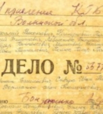 Державний архів Волинської області оприлюднив 53 кримінальні справи за 1944-1993 роки