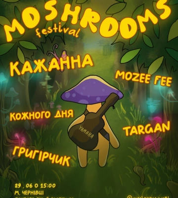 У Чернівцях відбудеться благодійний фестиваль Moshrooms