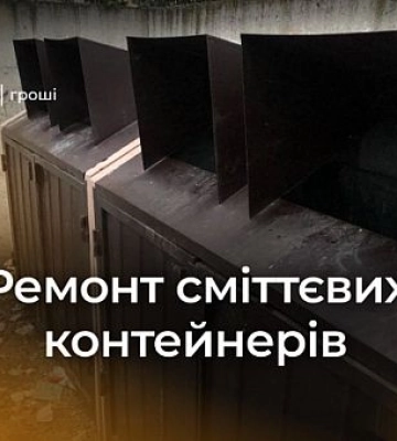 Хто і за скільки ремонтує в Кривому Розі сміттєві контейнери