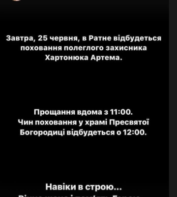 Тіло повернули під час обміну: на Волині прощатимуться з молодим захисником Артемом Хартонюком