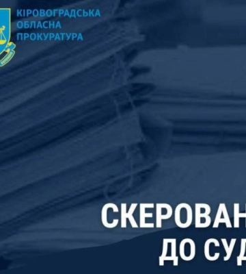 Держреєстратор незаконно припинив право власності на 500 га землі на Кіровоградщині