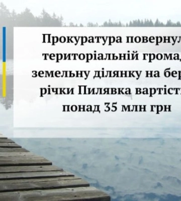 На Київщині до комунальної власності повернули земельну ділянку водного фонду