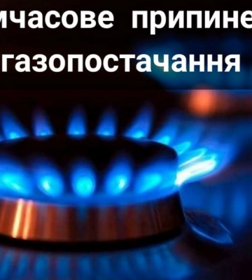 Деяким одеситам тимчасово припинять подачу газу