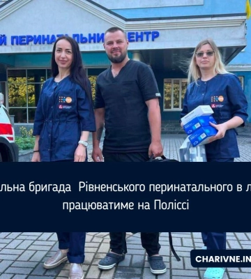 Мобільна бригада  Рівненського перинатального в липні працюватиме на Поліссі