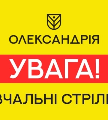 У громаді на Кіровоградщині проводитимуть тактичні навчання