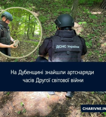 На Дубенщині піротехніки ДСНС знищили боєприпаси часів Другої світової війни