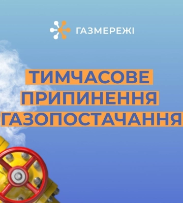 Дніпровська філія «ГАЗМЕРЕЖІ» інформує про проведення ремонтних робіт у липні 2024 року