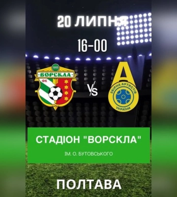 "Візьмуть участь відомі українські артисти, блогери та легенди футболу": у Полтаві зіграють благодійний футбольний матч