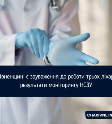 На Рівненщині є зауваження до роботи трьох лікарень: результати моніторингу НСЗУ