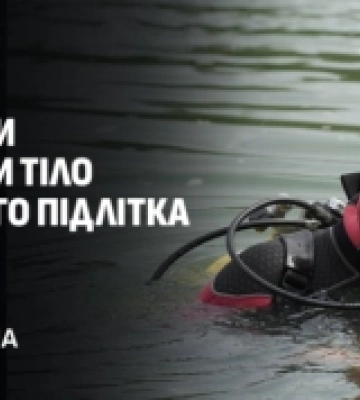 16-річний підліток зі Стрия втопився на базі відпочинку у Закарпатській області