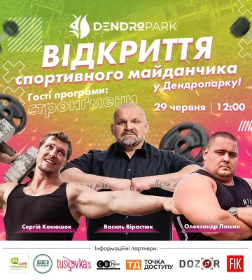 У кропивницькому дендропарку відкриють сучасний спортивний майданчик: містян запрошують на відкриття