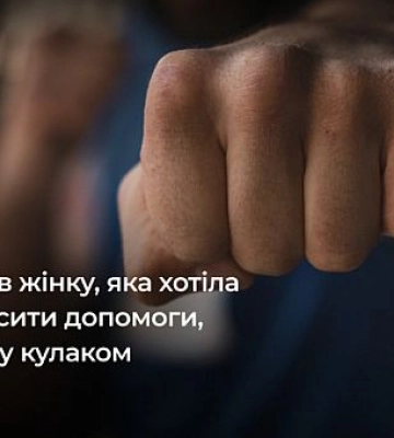 Криворіжець вдарив жінку, яка хотіла попросити допомоги, кулаком у спину: як його покарав суд
