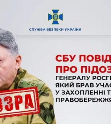 СБУ сообщила о подозрении российскому генералу, причастному к оккупации Херсонской области