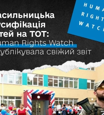 Новый отчет HRW: рф нарушает нормы международного права относительно права на образование на ВОТ