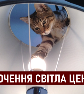 На Дніпропетровщині діють нові графіки стабілізаційних відключень світла 