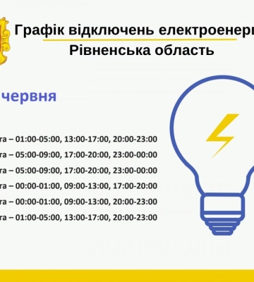Коли вимикатимуть електропостачання на Рівненщині у середу, 26 червня? (ГРАФІКИ)